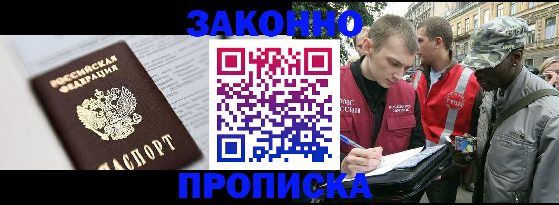 прописка в квартире в Волжске