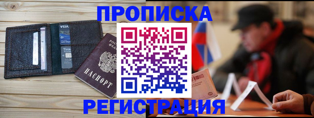 прописка от собственника в Волжске