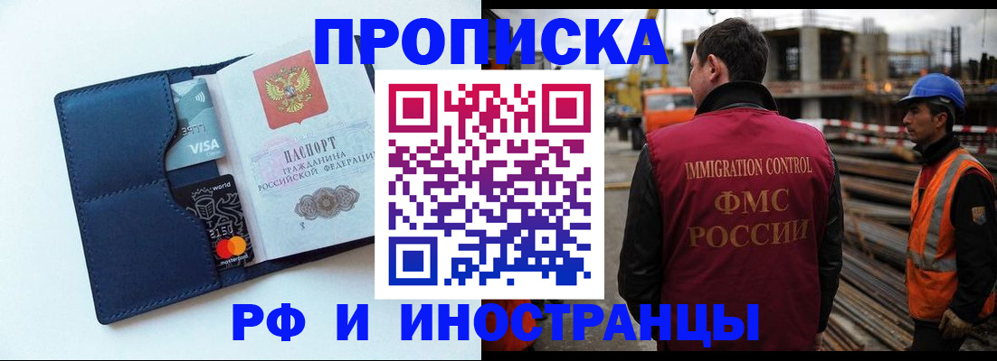 прописка ребенка в Волжске