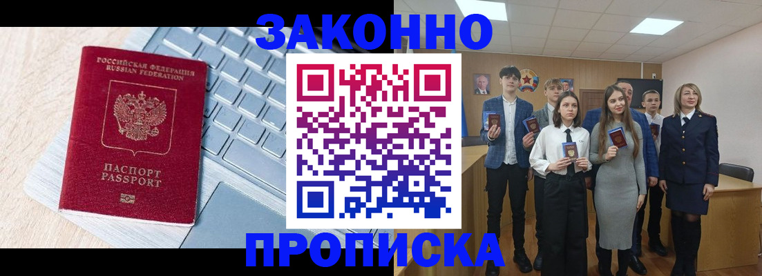 прописка законно в Волжске