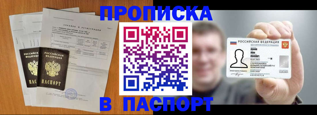 временная регистрация для школы в Волжске