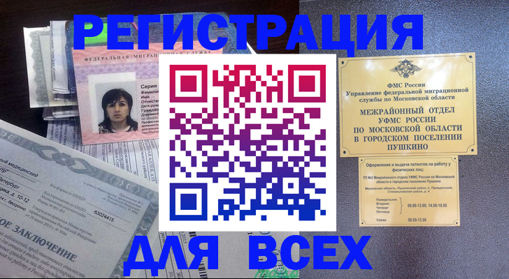 временная прописка в Волжске