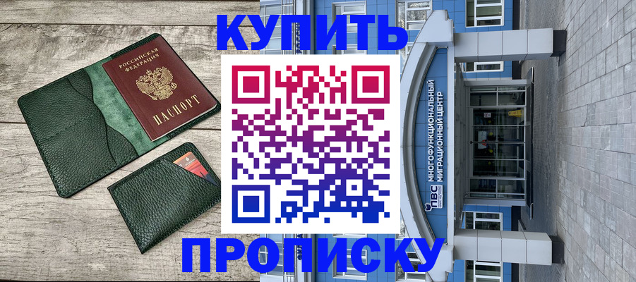 прописка штамп в Волжске