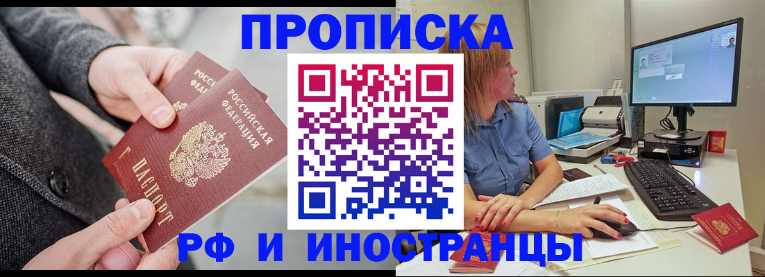 прописка для кредита в Волжске