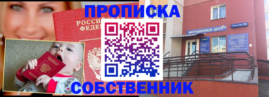 прописка иностранных граждан в Волжске