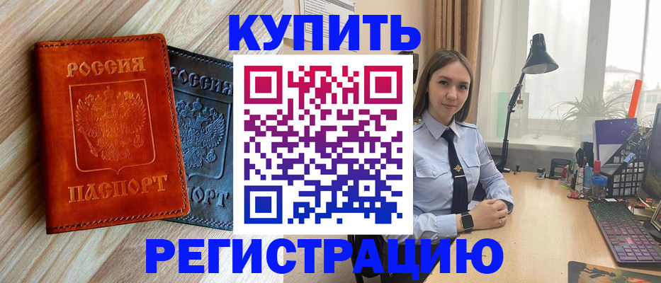 прописка ребенка в Волжске