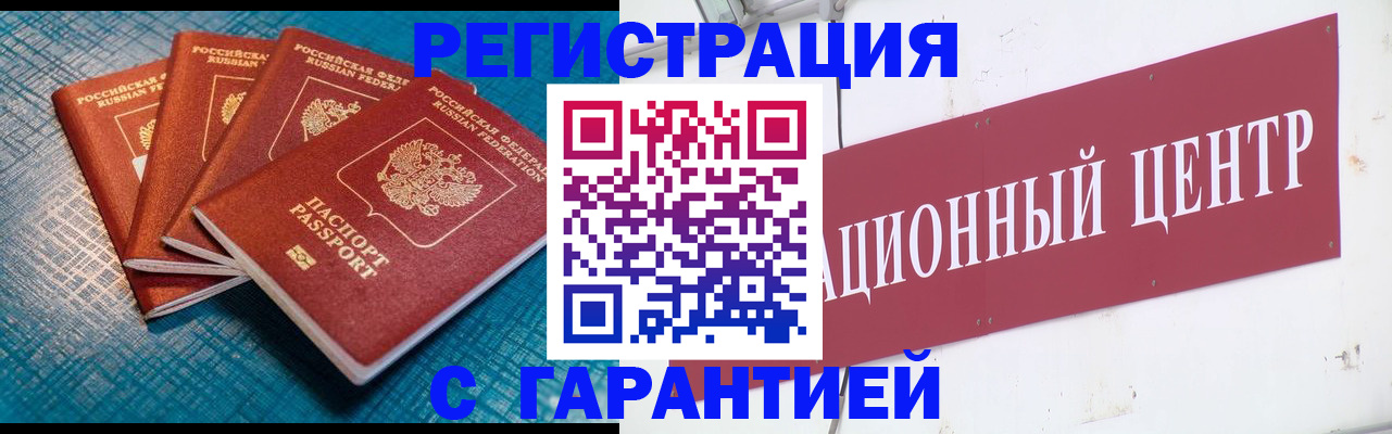 где прописаться в Волжске